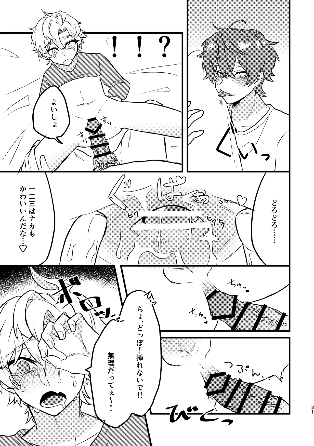 かわいいの魔法 Page.20