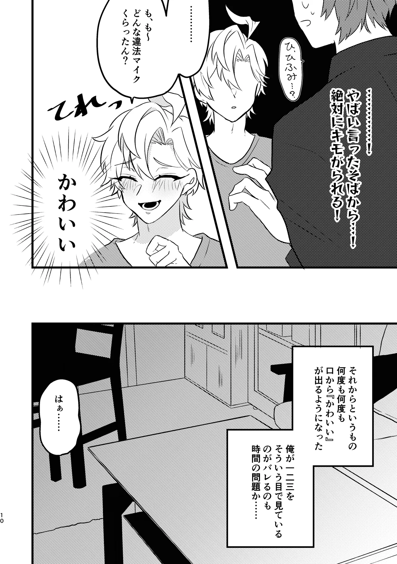 かわいいの魔法 Page.9