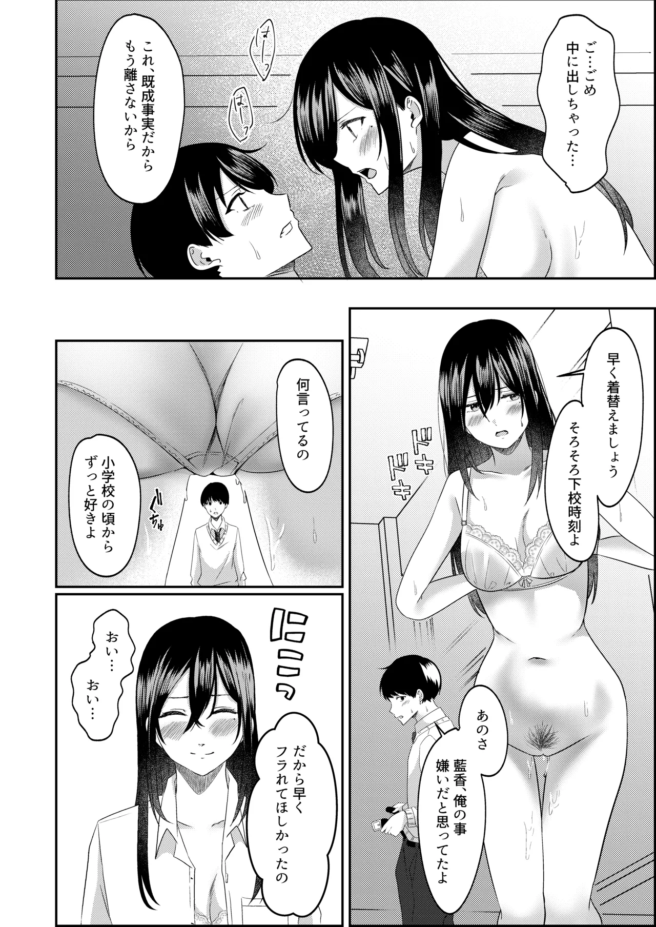 放課後に、幼馴染で好きな子が Page.26