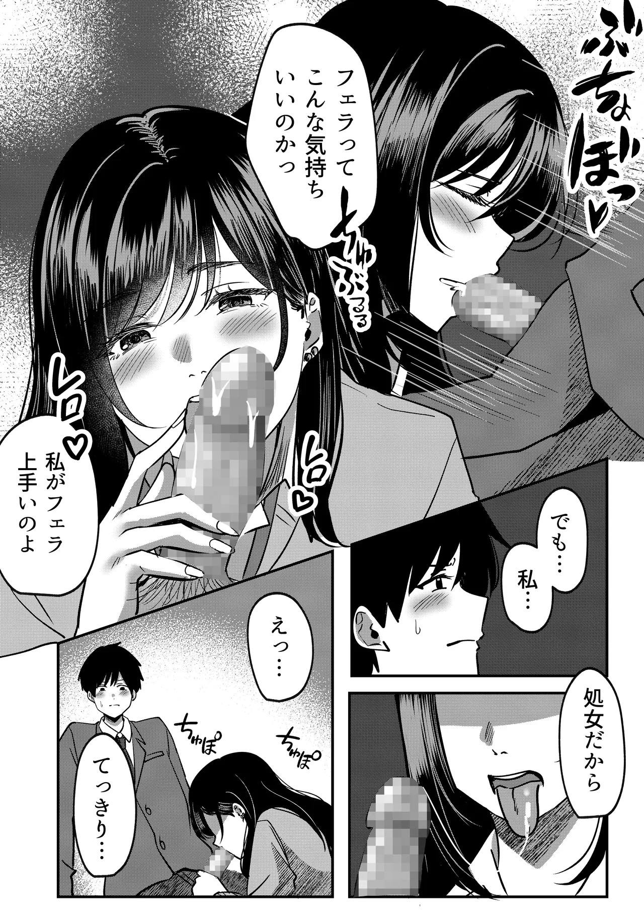 強制カップリング少子化対策法 望月編 Page.11