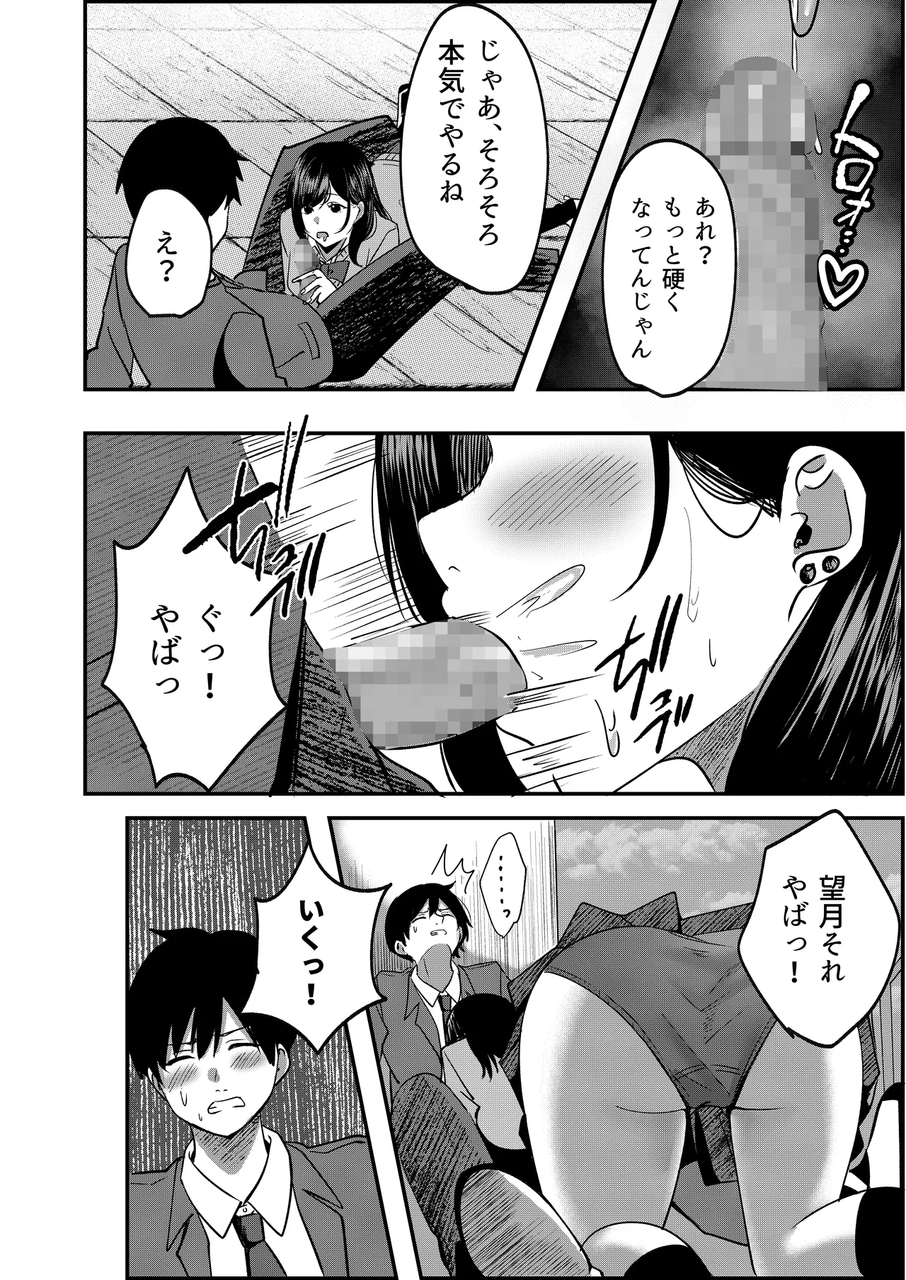 強制カップリング少子化対策法 望月編 Page.13