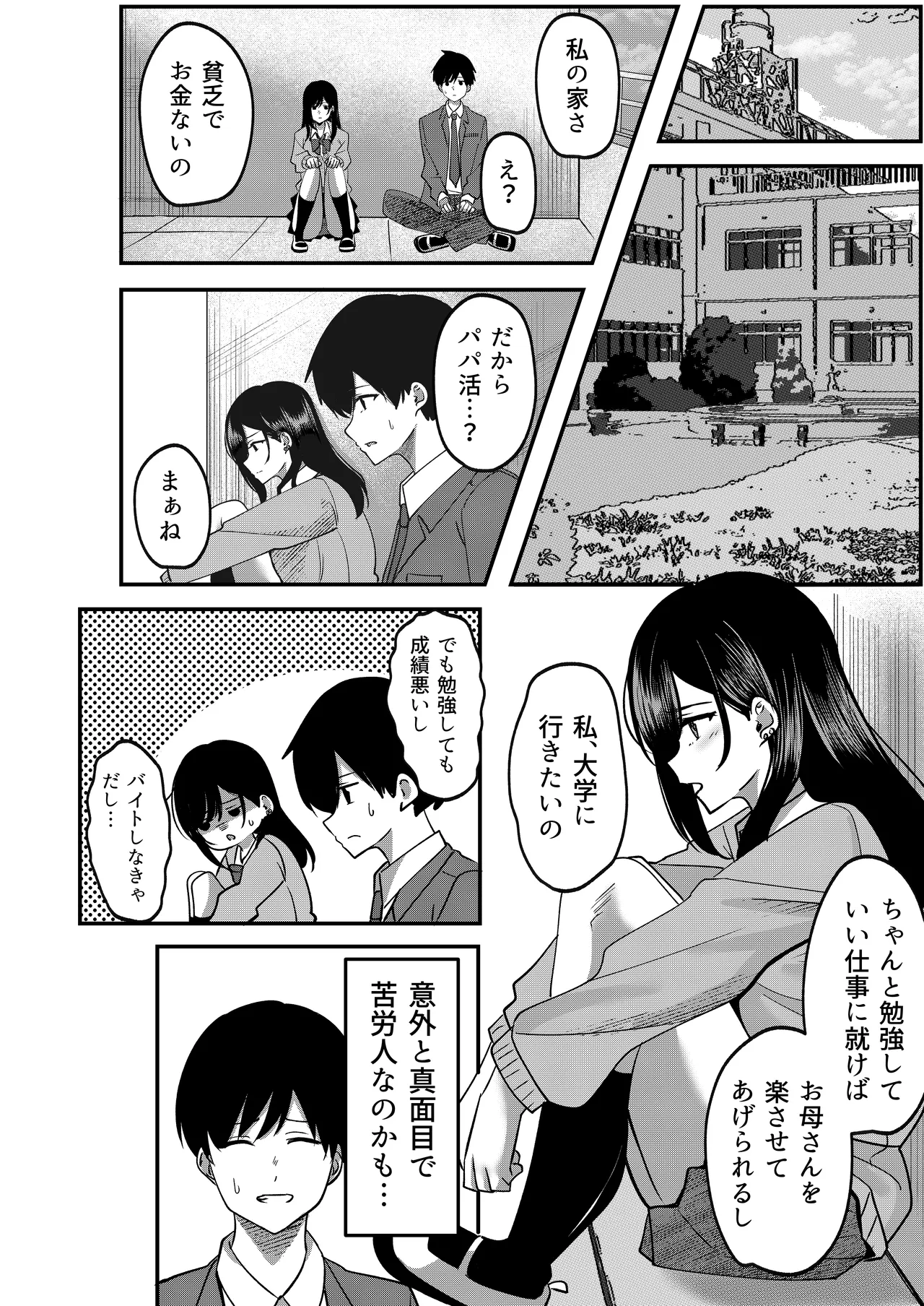 強制カップリング少子化対策法 望月編 Page.15