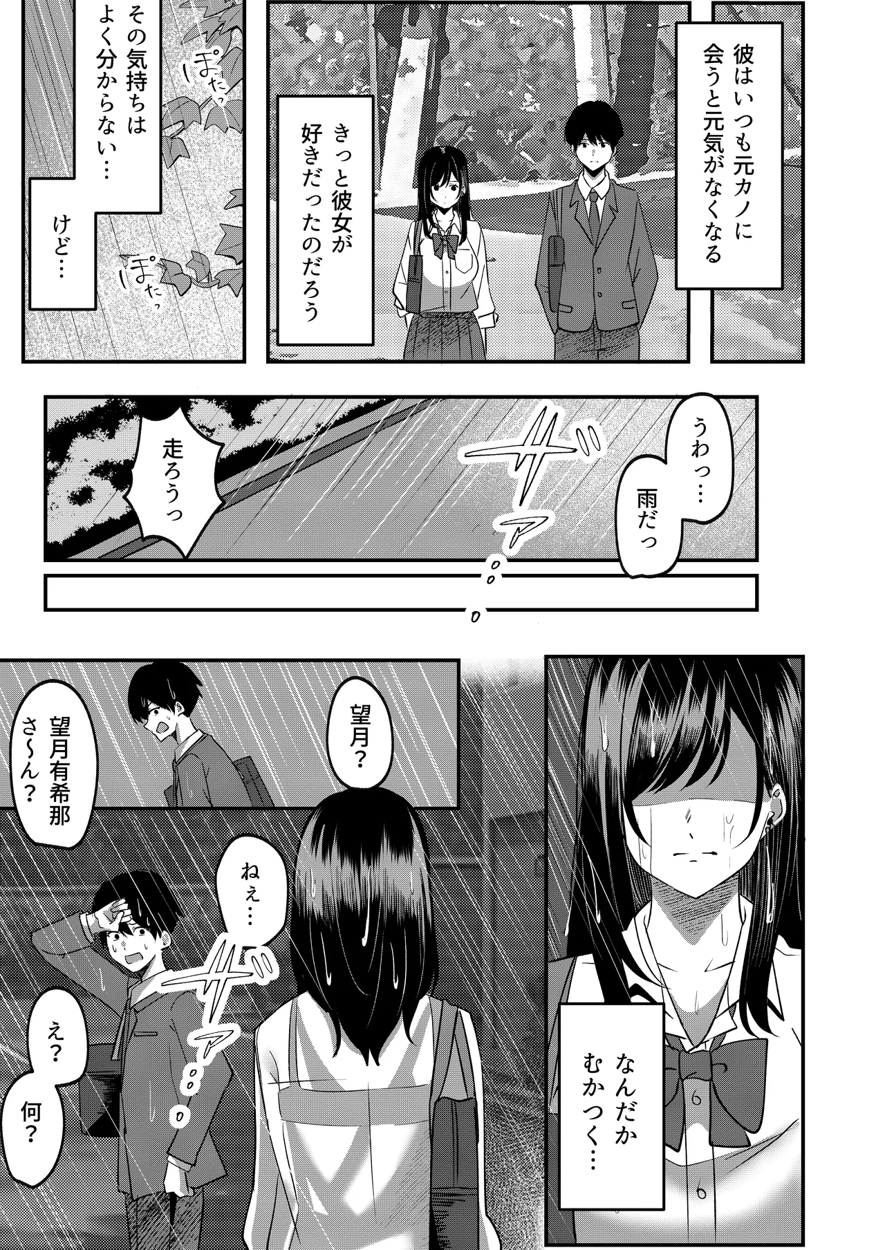 強制カップリング少子化対策法 望月編 Page.22