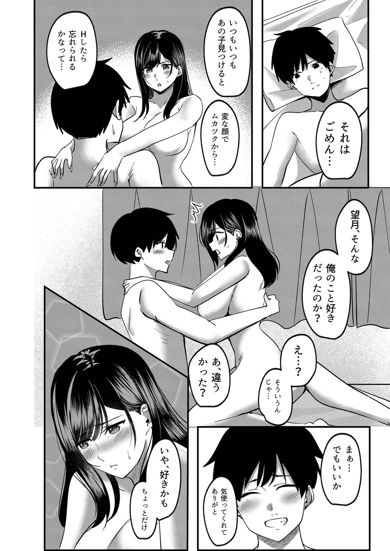 強制カップリング少子化対策法 望月編 Page.37