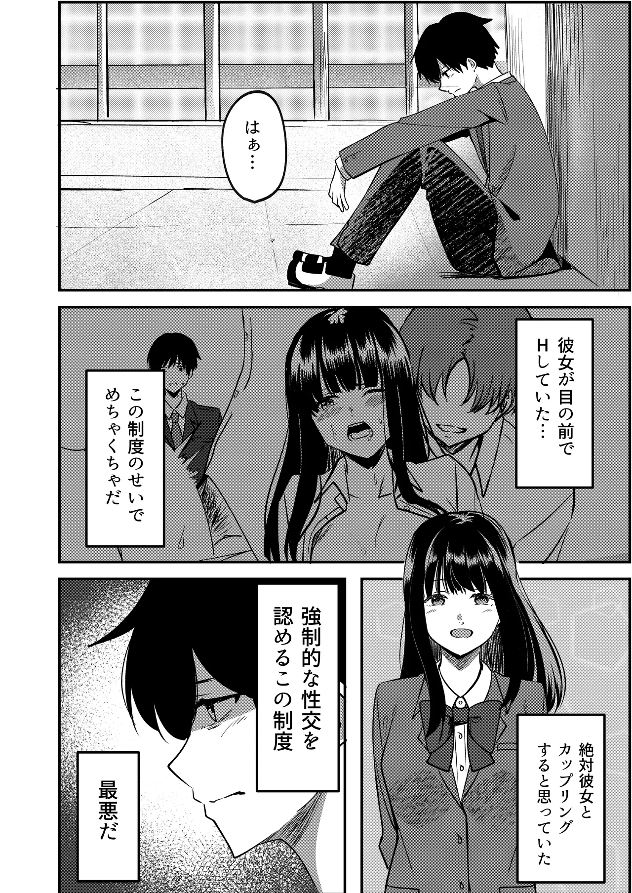 強制カップリング少子化対策法 望月編 Page.5