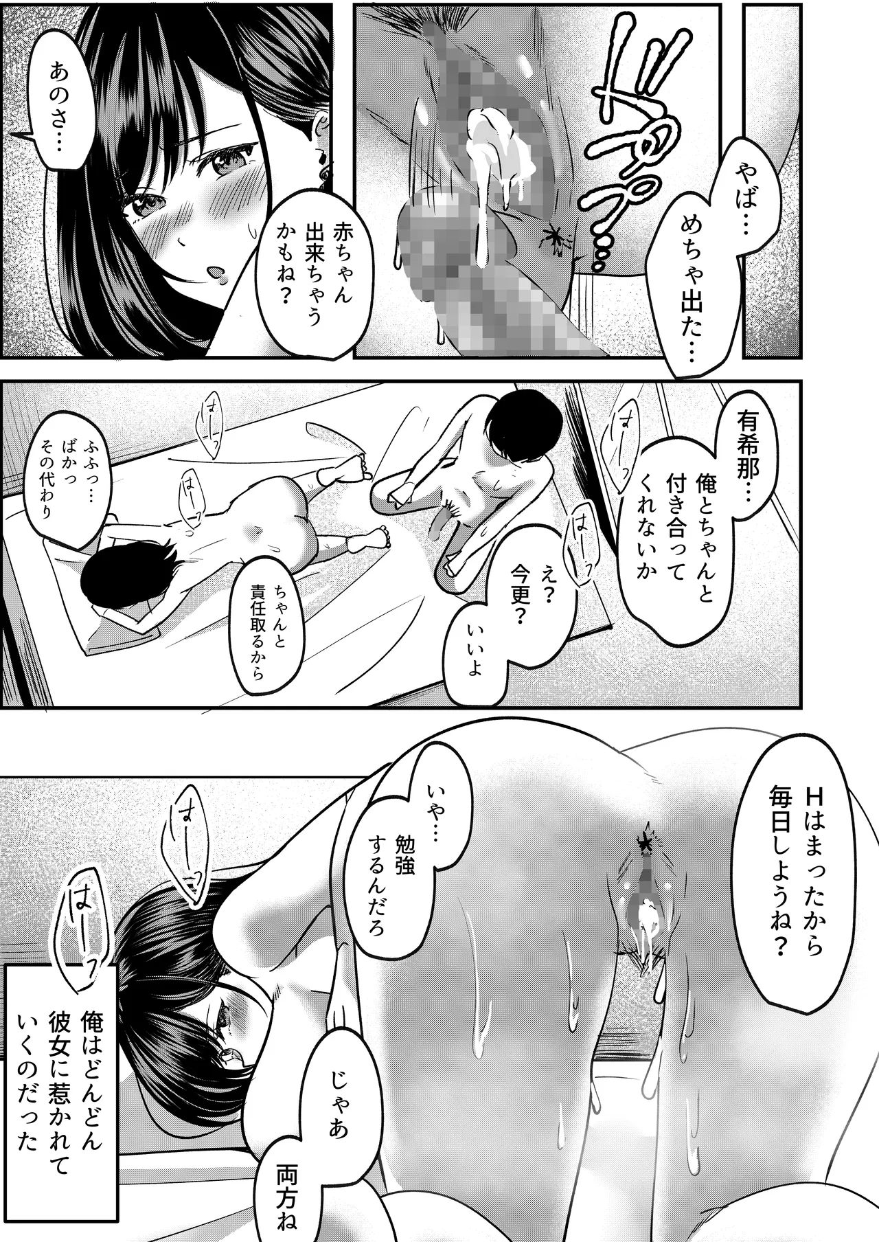 強制カップリング少子化対策法 望月編 Page.50