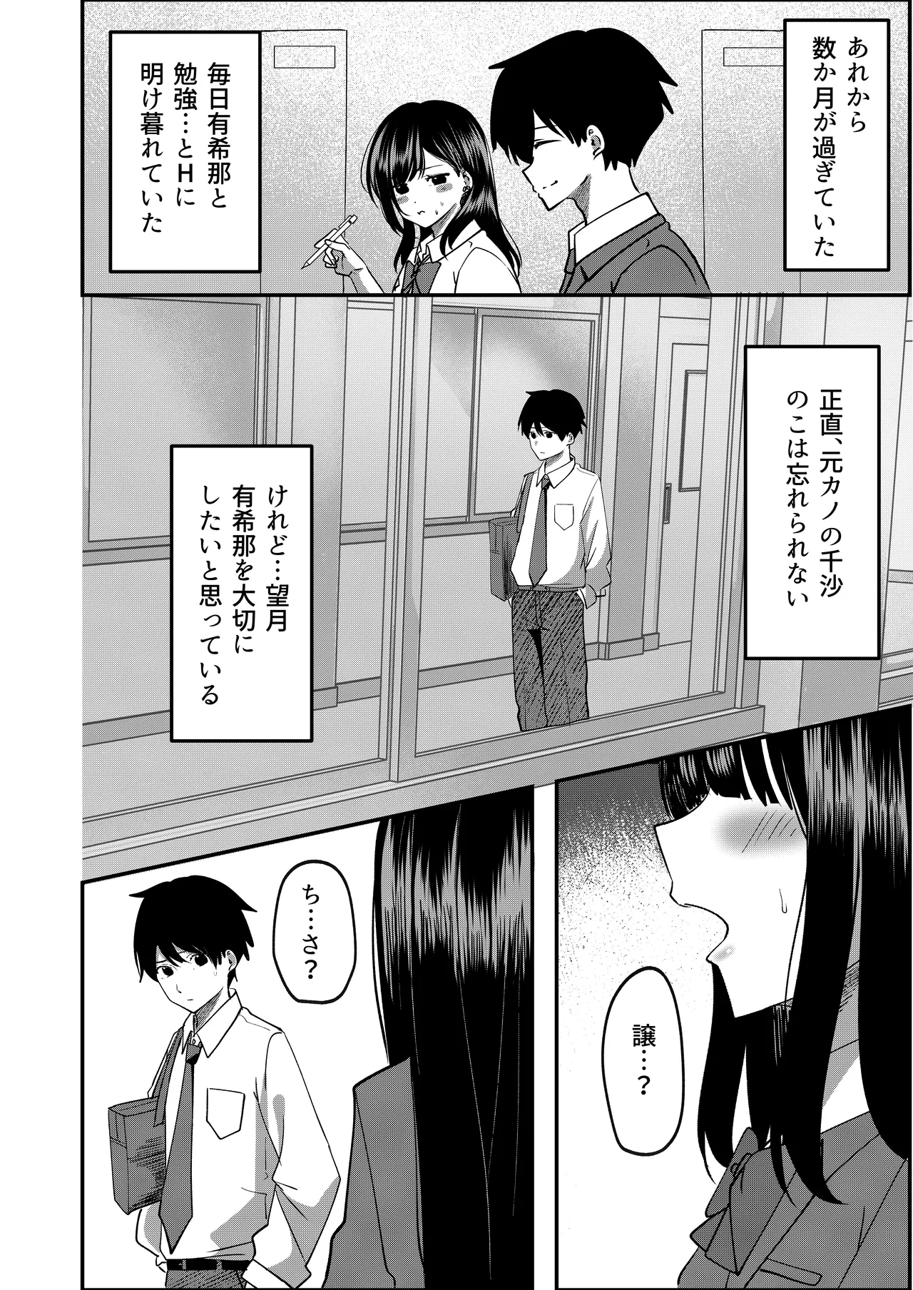 強制カップリング少子化対策法 望月編 Page.51