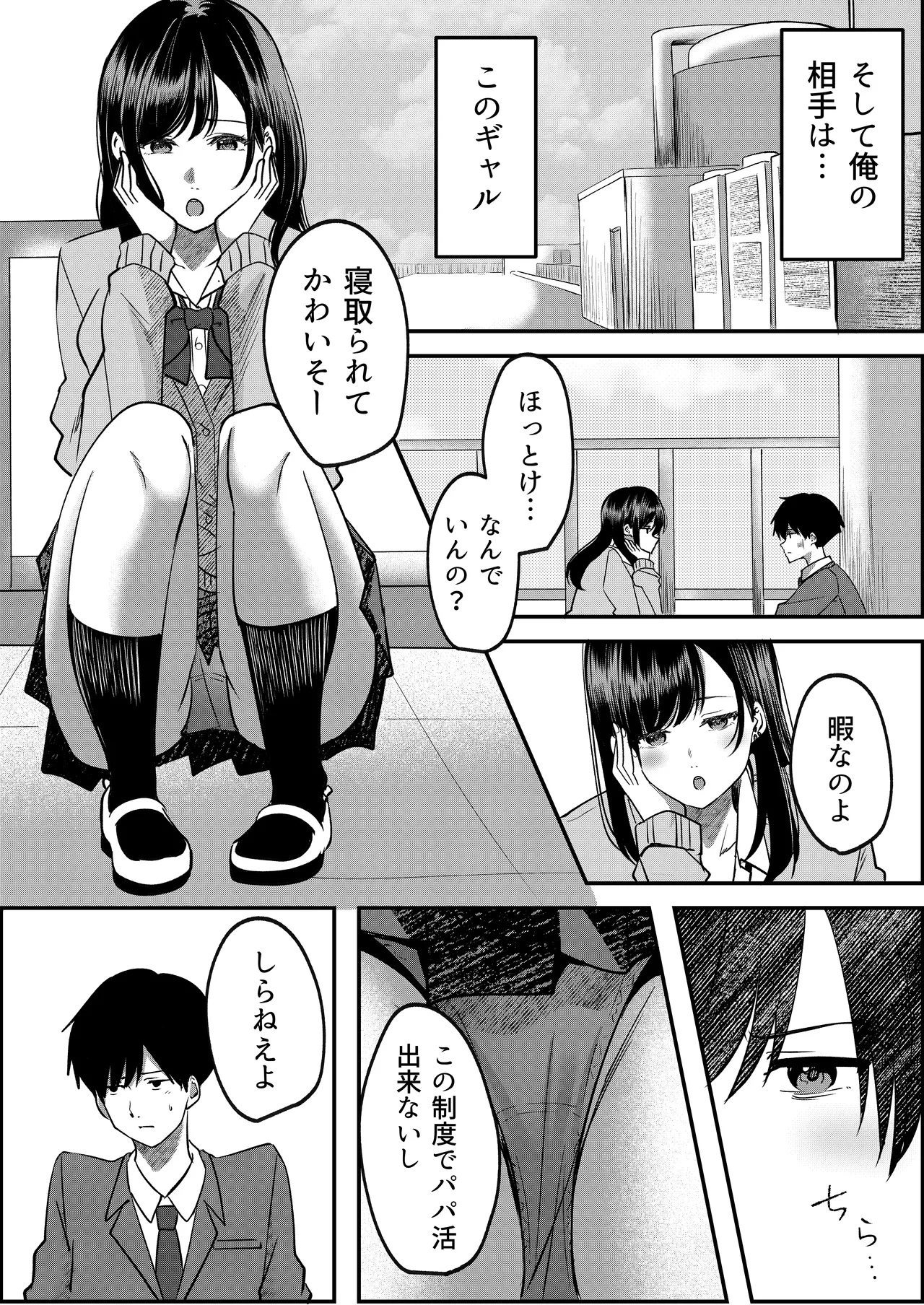 強制カップリング少子化対策法 望月編 Page.6