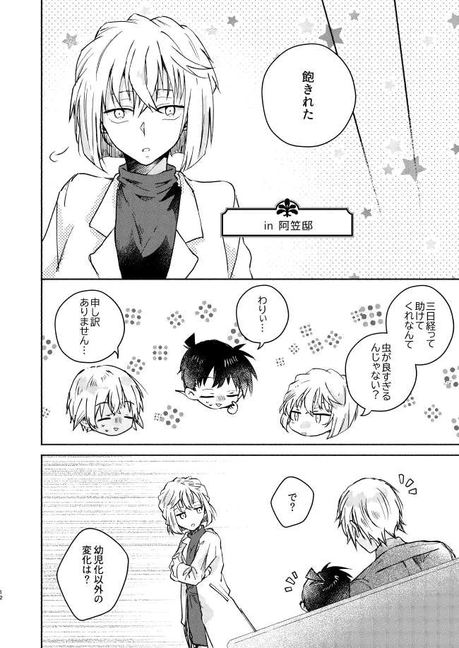 愛しのサンクチュアリ Page.12