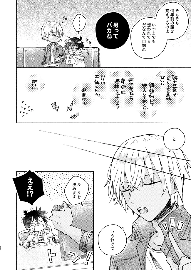 愛しのサンクチュアリ Page.16