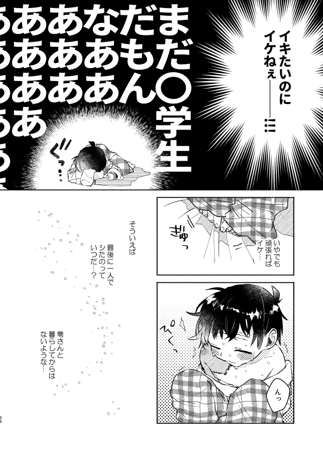 愛しのサンクチュアリ Page.26