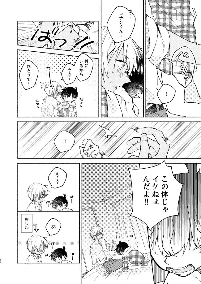 愛しのサンクチュアリ Page.30