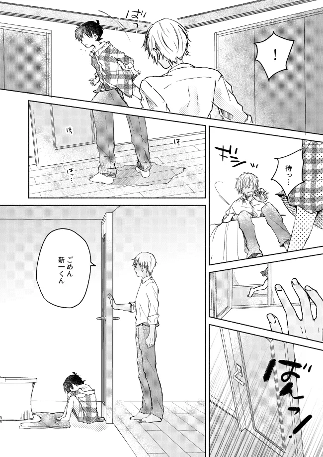 愛しのサンクチュアリ Page.34