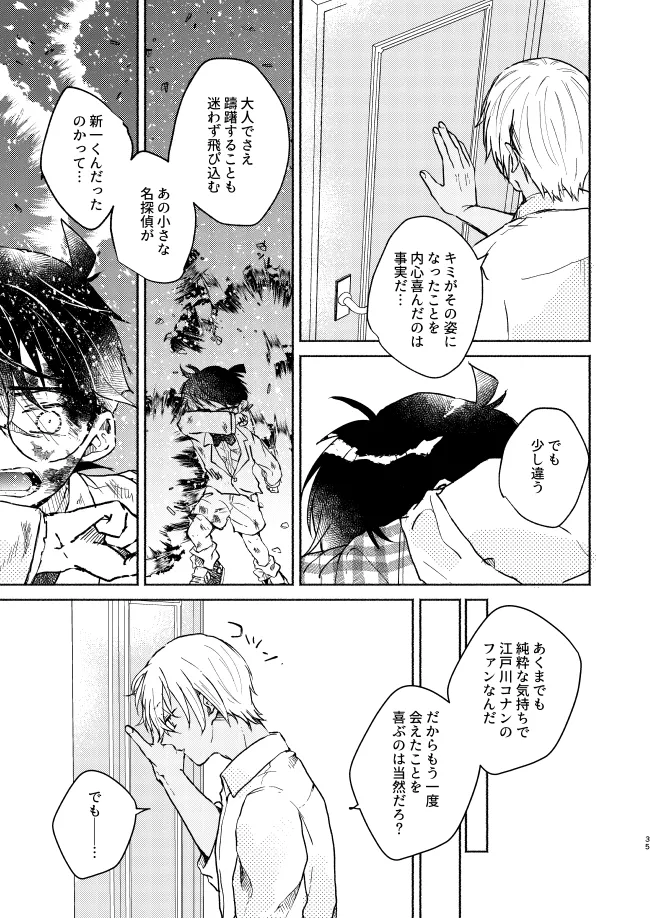 愛しのサンクチュアリ Page.35