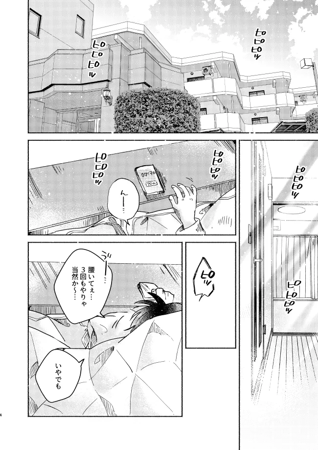 愛しのサンクチュアリ Page.4