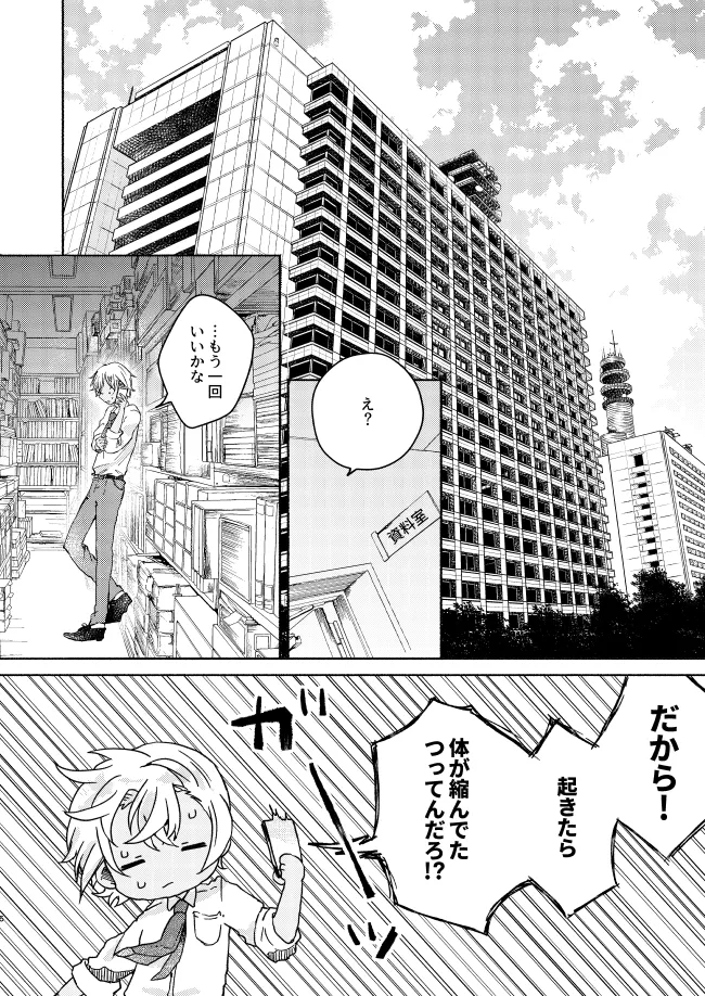 愛しのサンクチュアリ Page.6