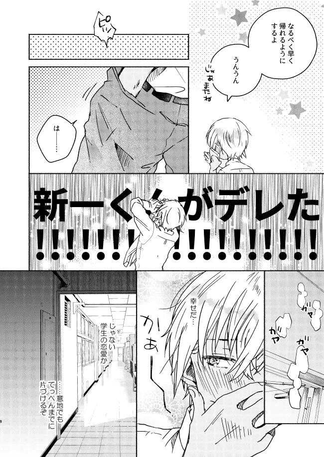 愛しのサンクチュアリ Page.8