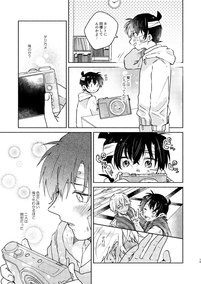 ねぇ、名前を呼んでよ Page.15