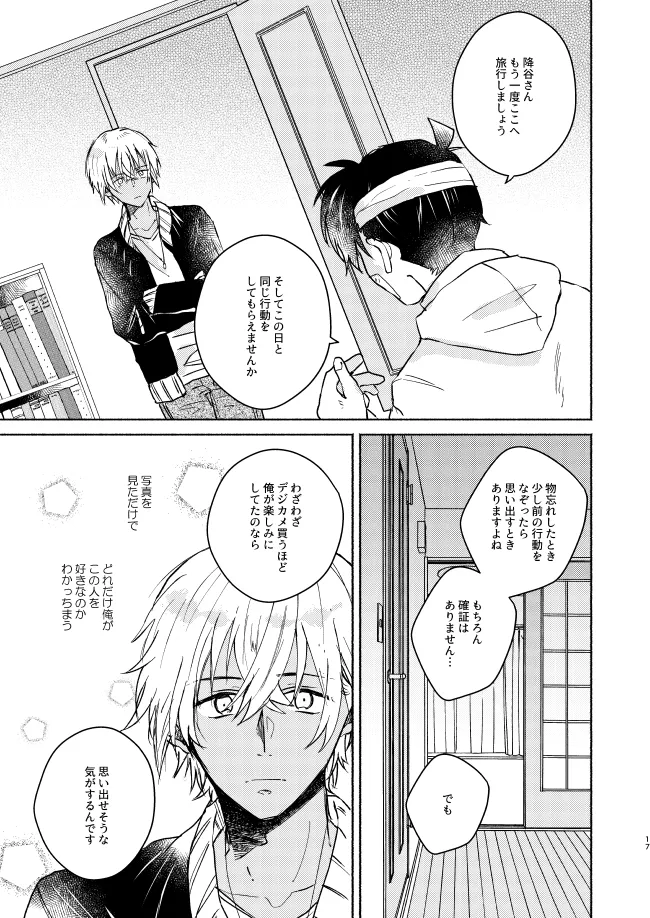 ねぇ、名前を呼んでよ Page.17