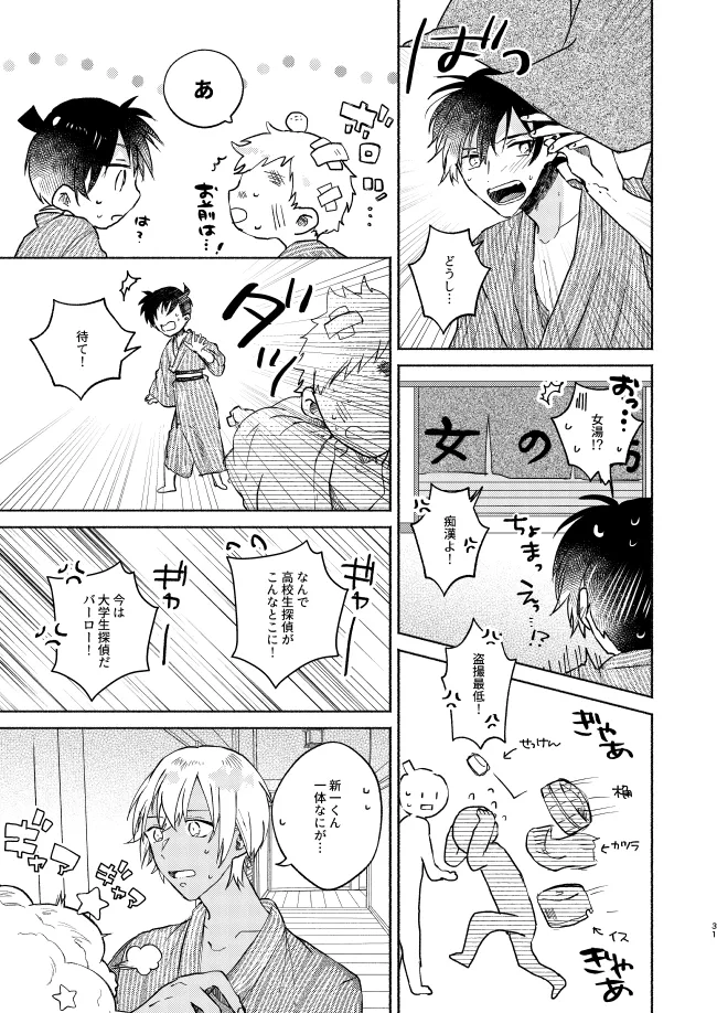 ねぇ、名前を呼んでよ Page.31