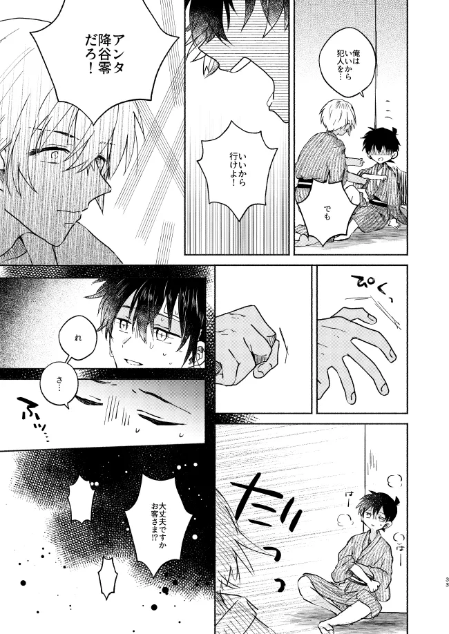 ねぇ、名前を呼んでよ Page.33