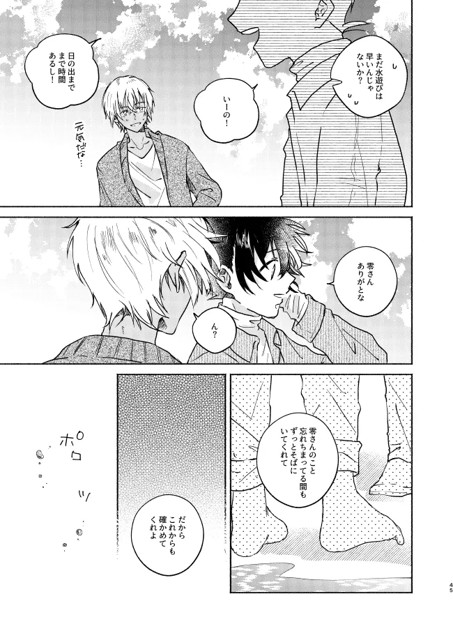 ねぇ、名前を呼んでよ Page.45