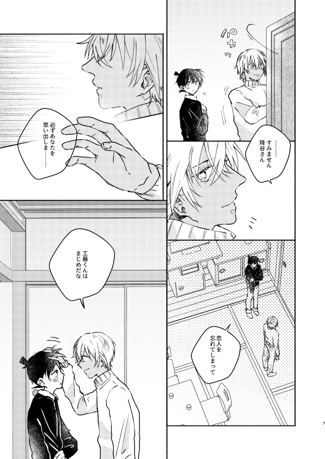 ねぇ、名前を呼んでよ Page.7