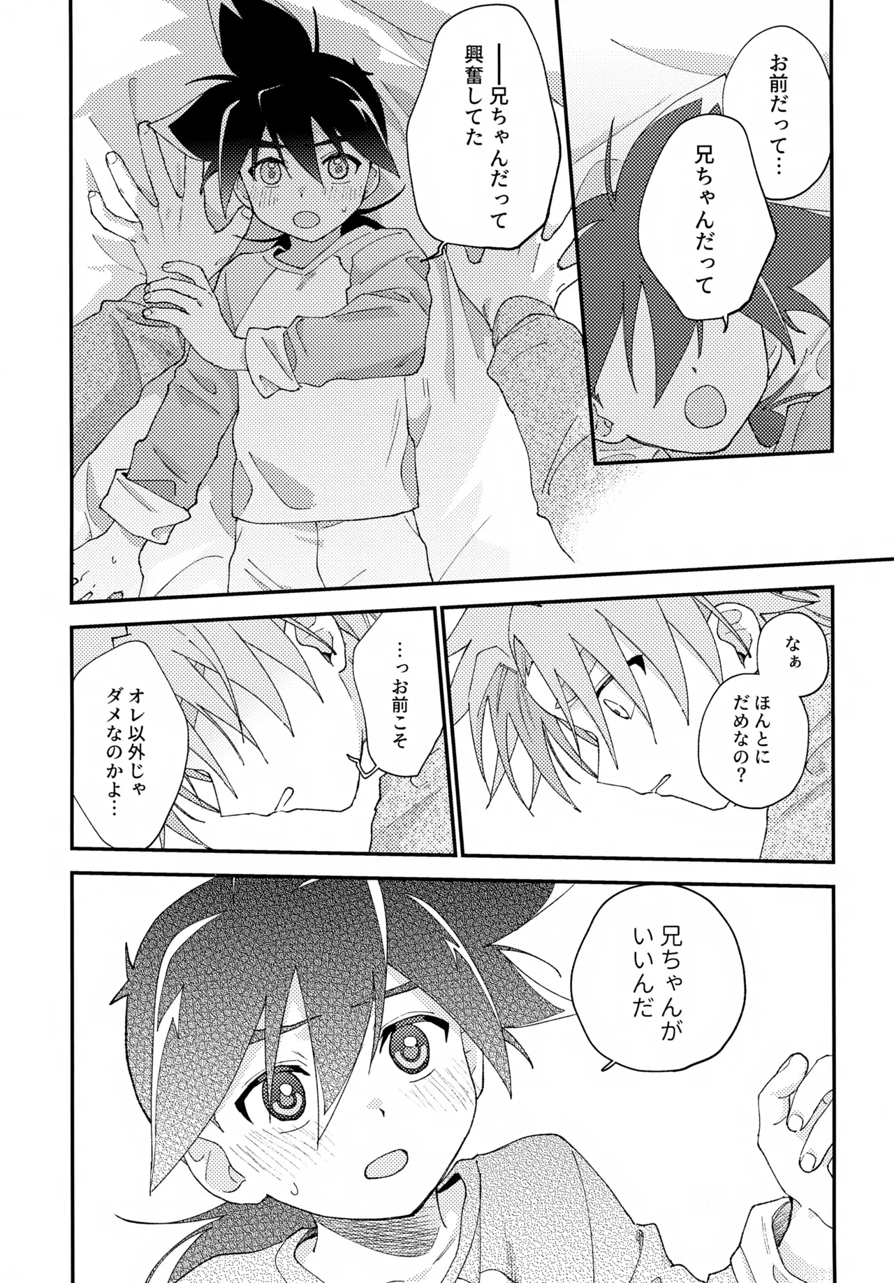 ごめんね Page.20