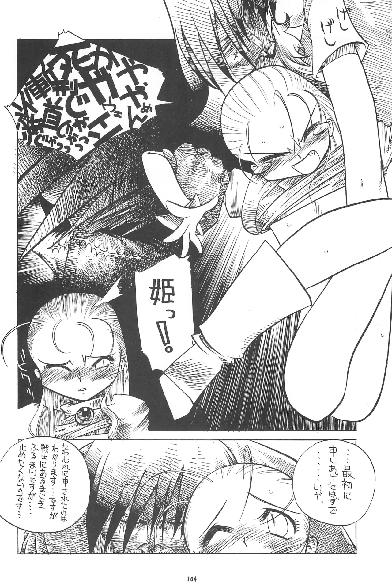 NAN・DEMO-Rの事件簿ふしぎ草紙 Page.106