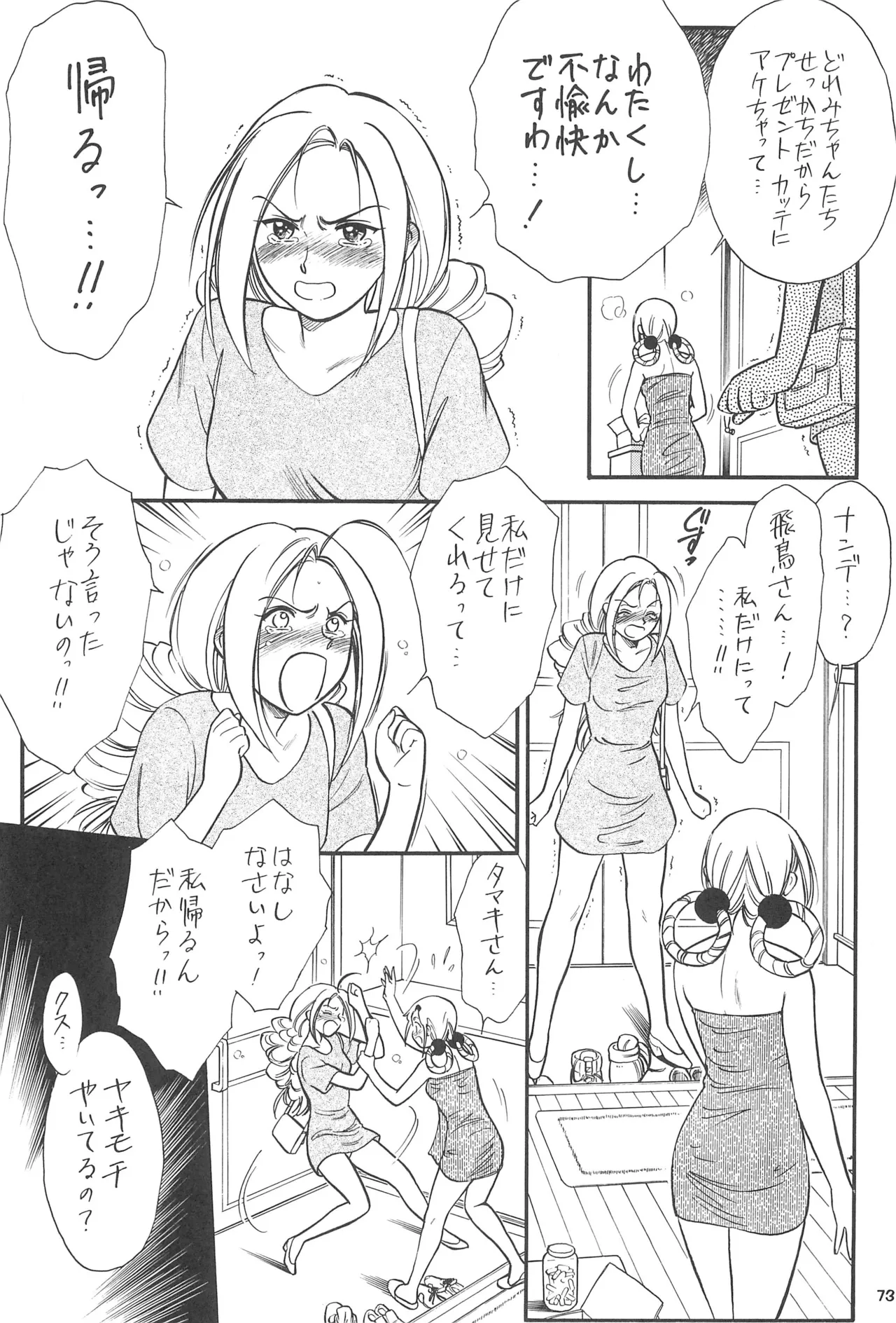 NAN・DEMO-Rの事件簿ふしぎ草紙 Page.75