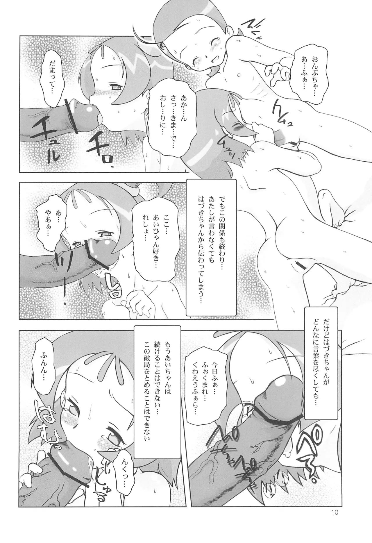 SUICIDE TRAP Page.12