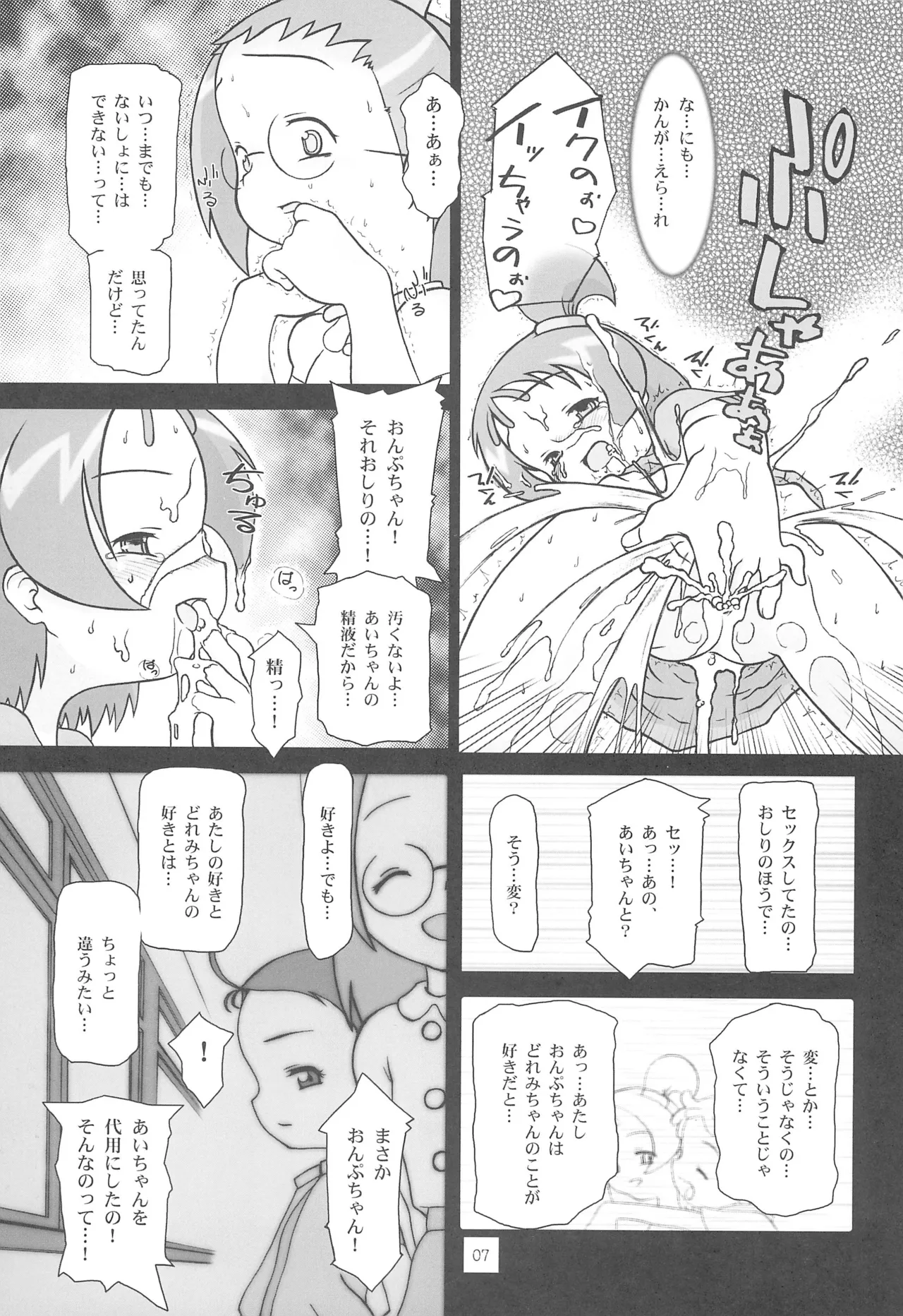 SUICIDE TRAP Page.9