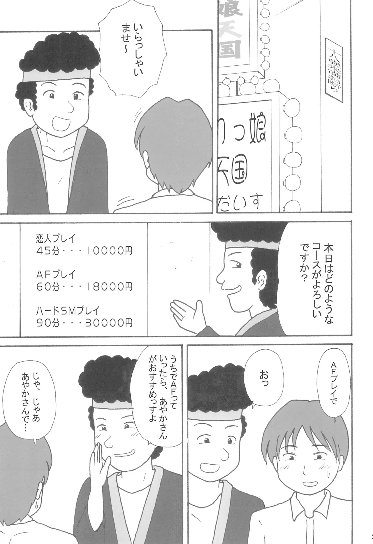 ろりっ娘パラダイス2 Page.3