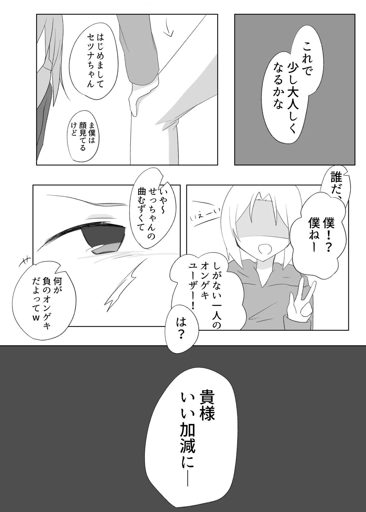 撃 Page.6