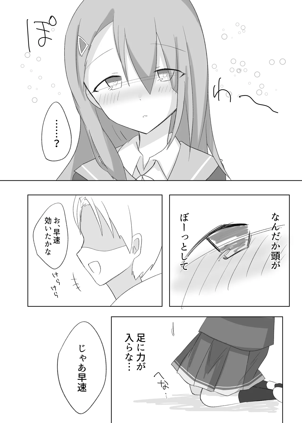 撃 Page.7