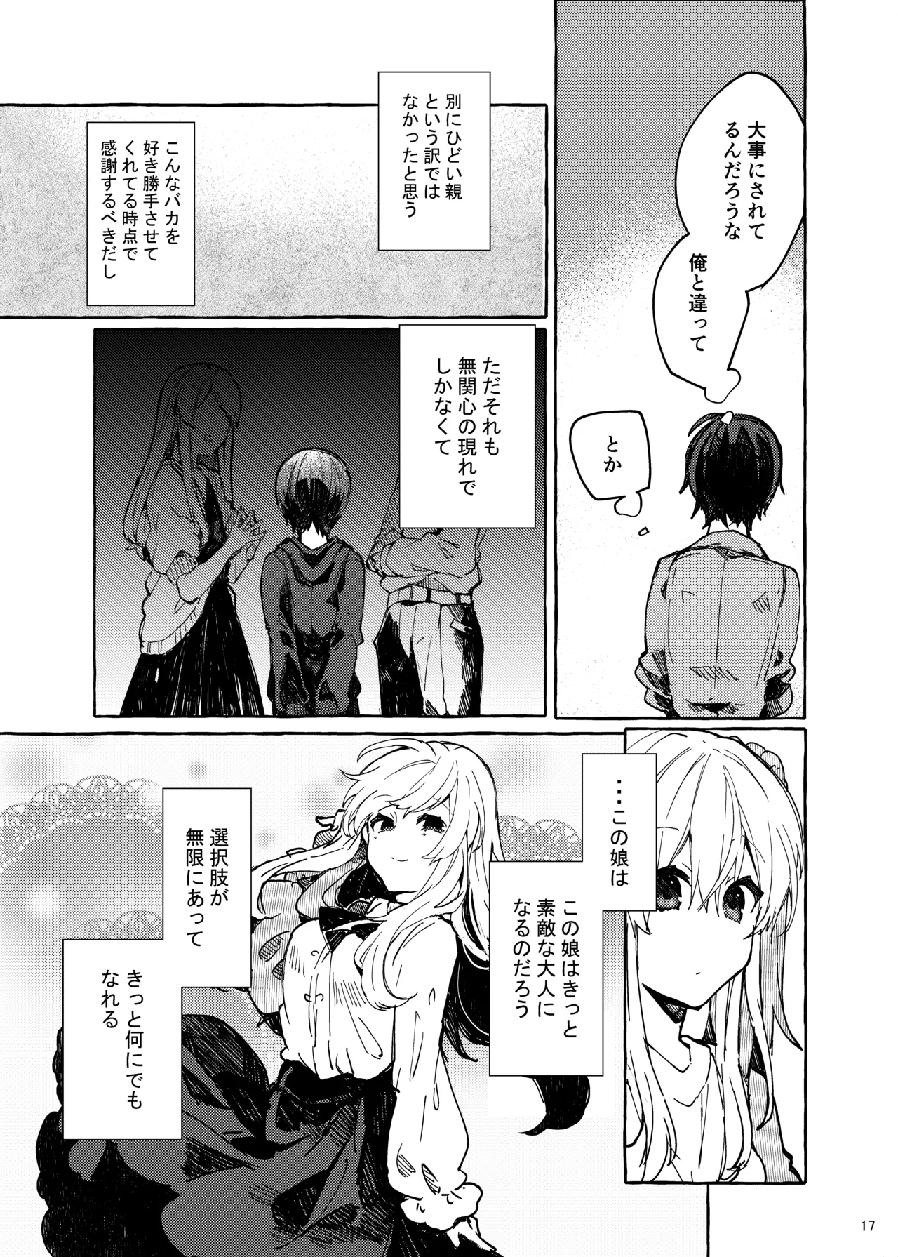 無音の僥倖 Page.17