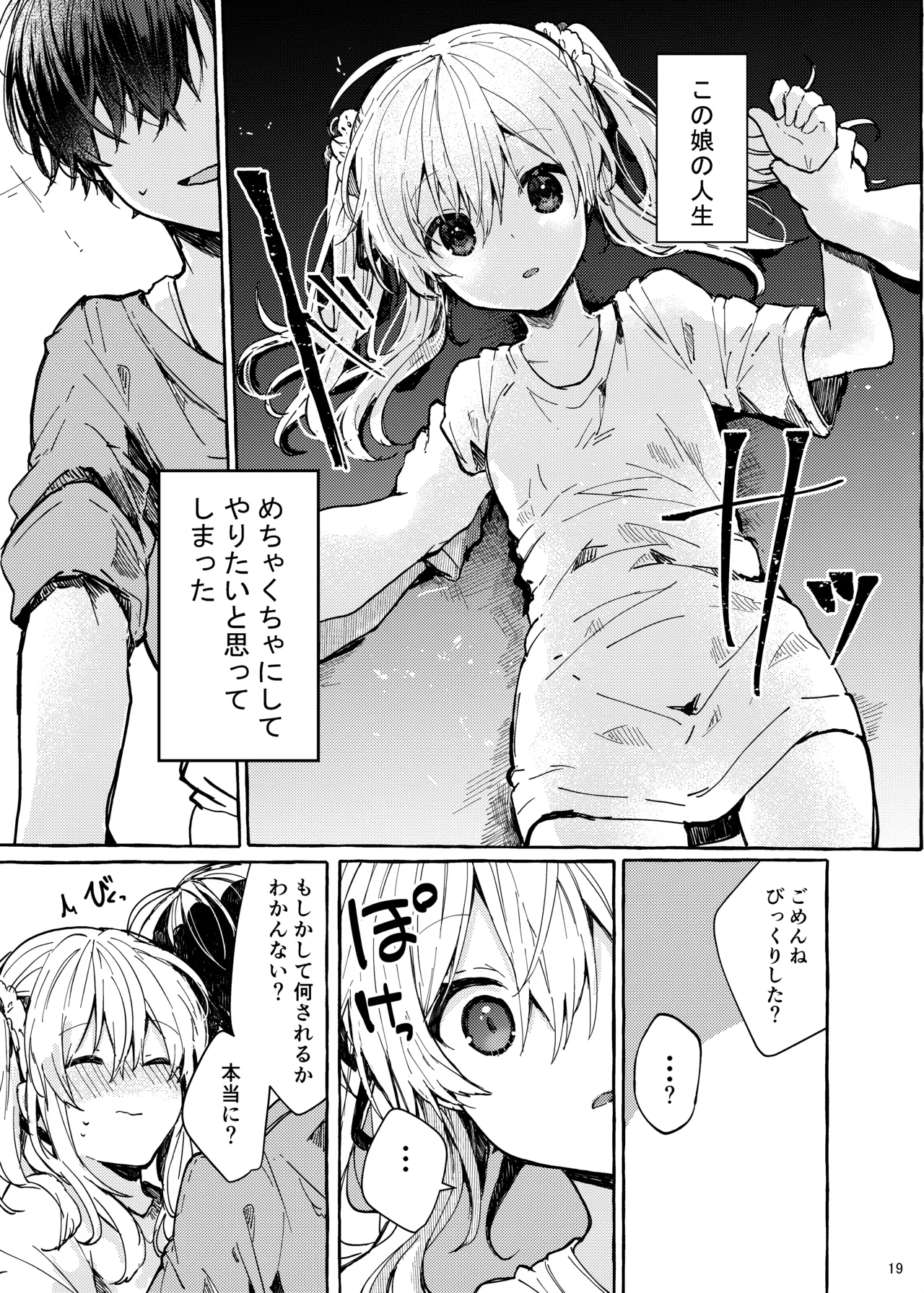 無音の僥倖 Page.19