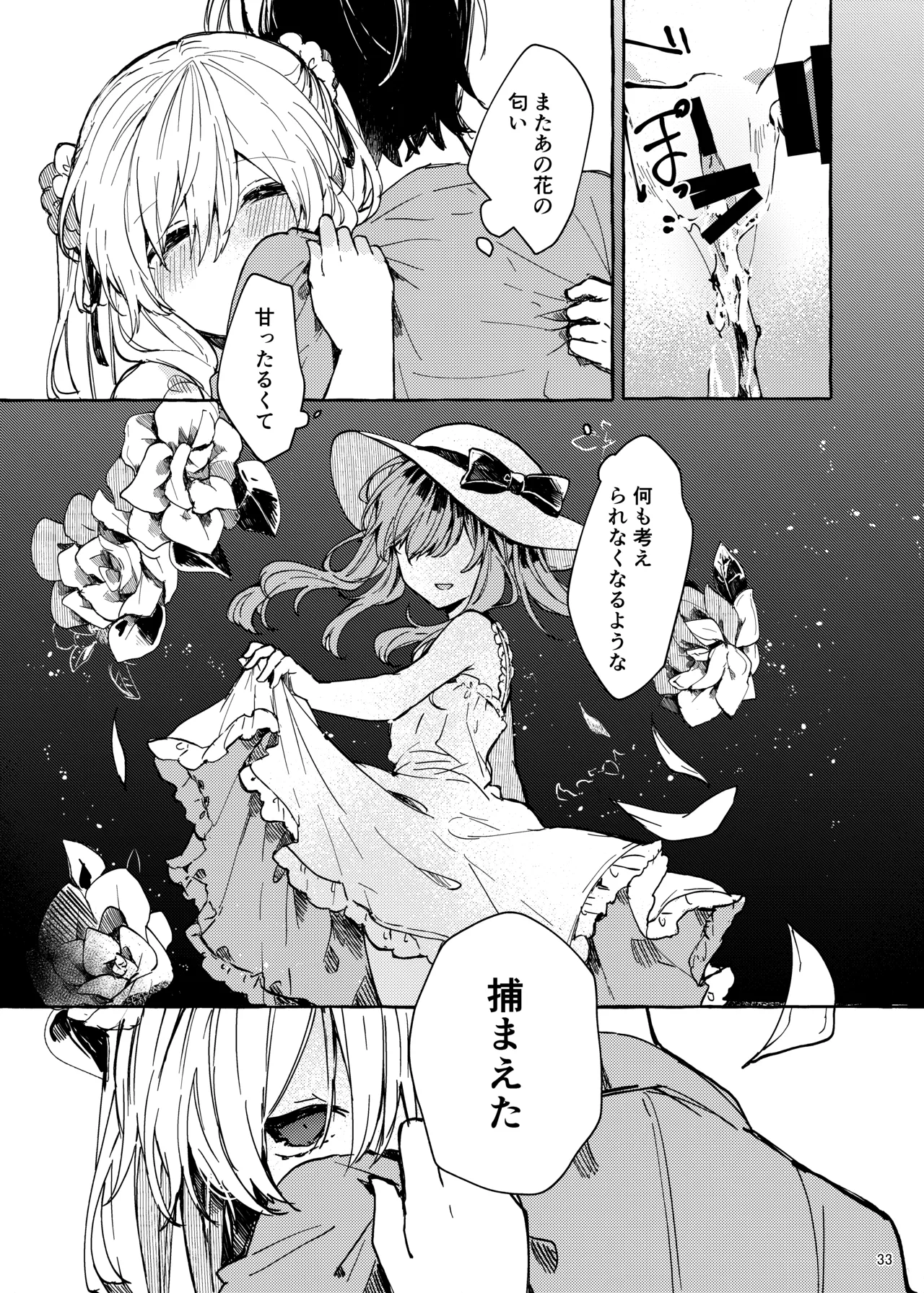 無音の僥倖 Page.33