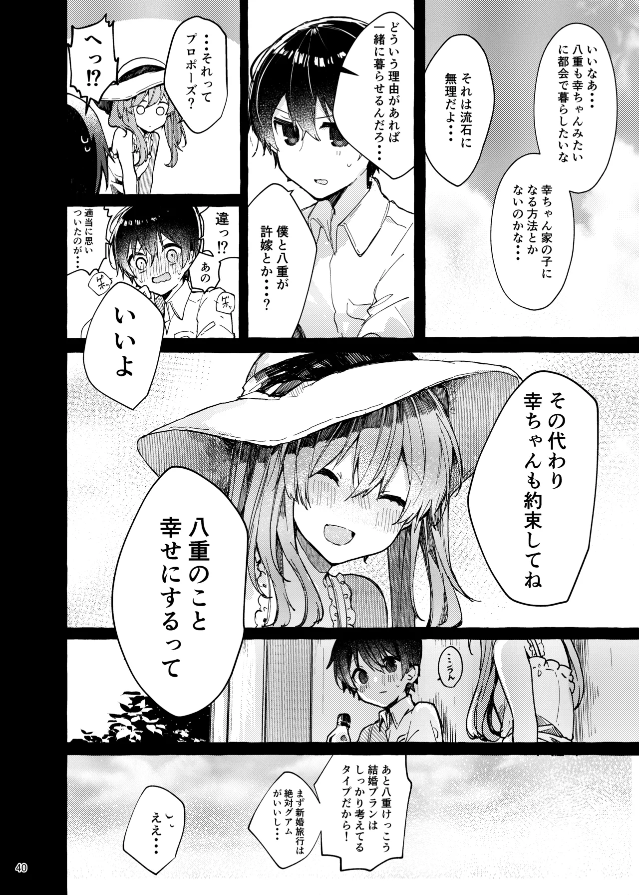 無音の僥倖 Page.40