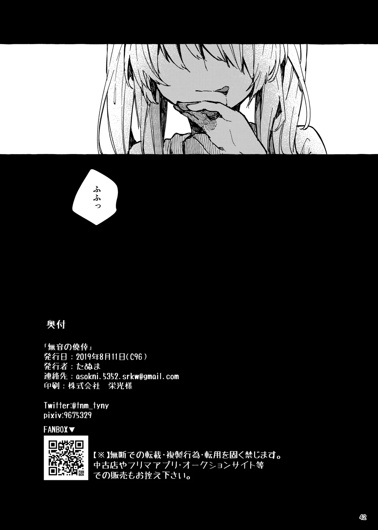 無音の僥倖 Page.42