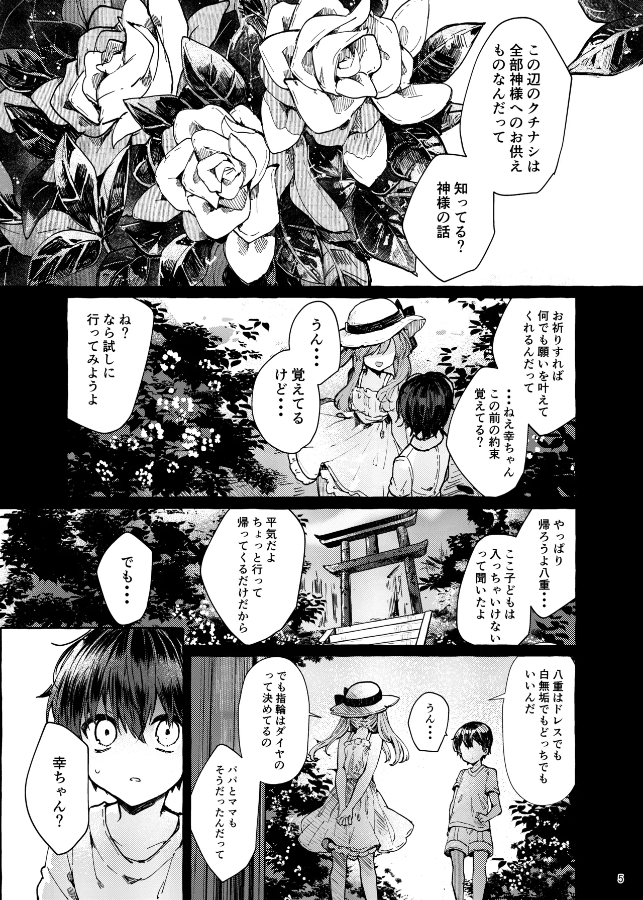 無音の僥倖 Page.5