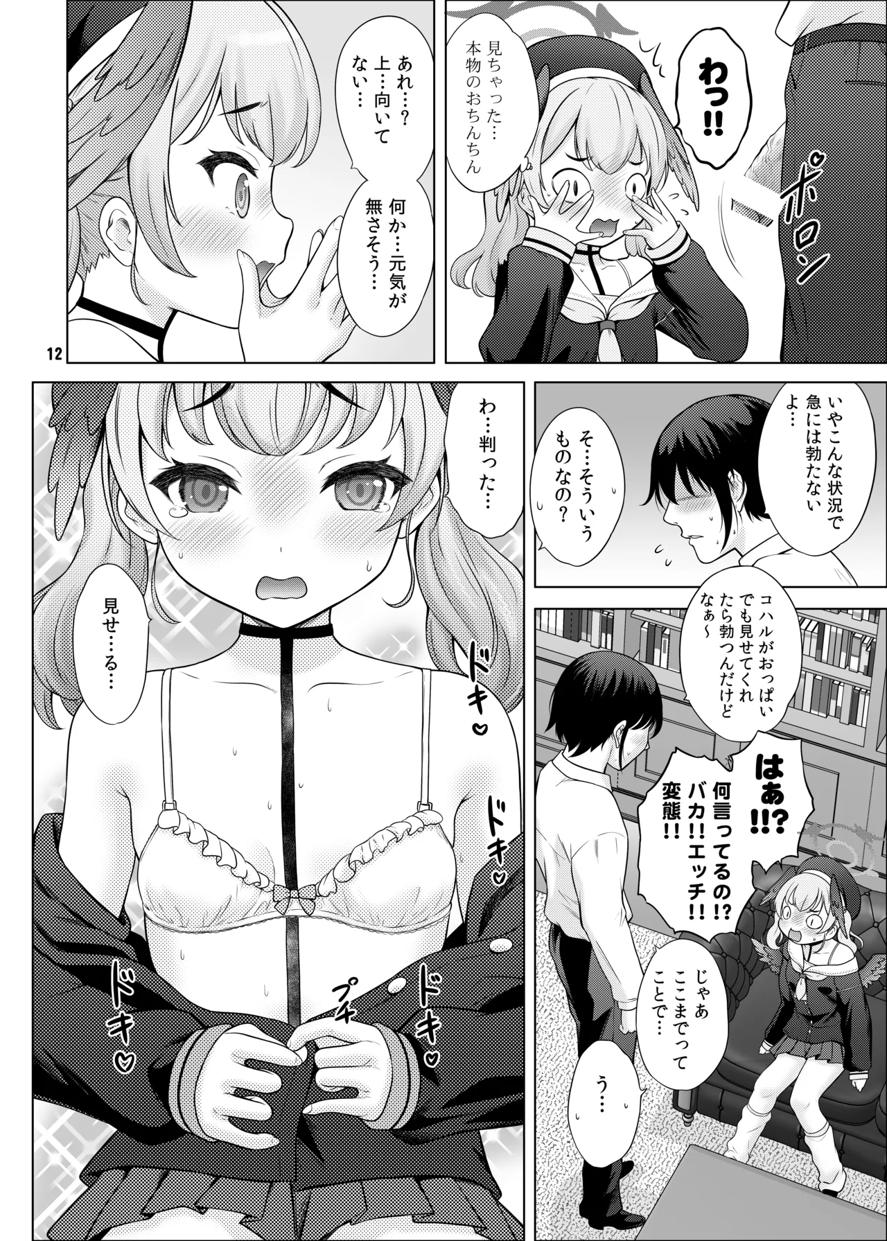 Hな先生なんか大嫌い❤ Page.11