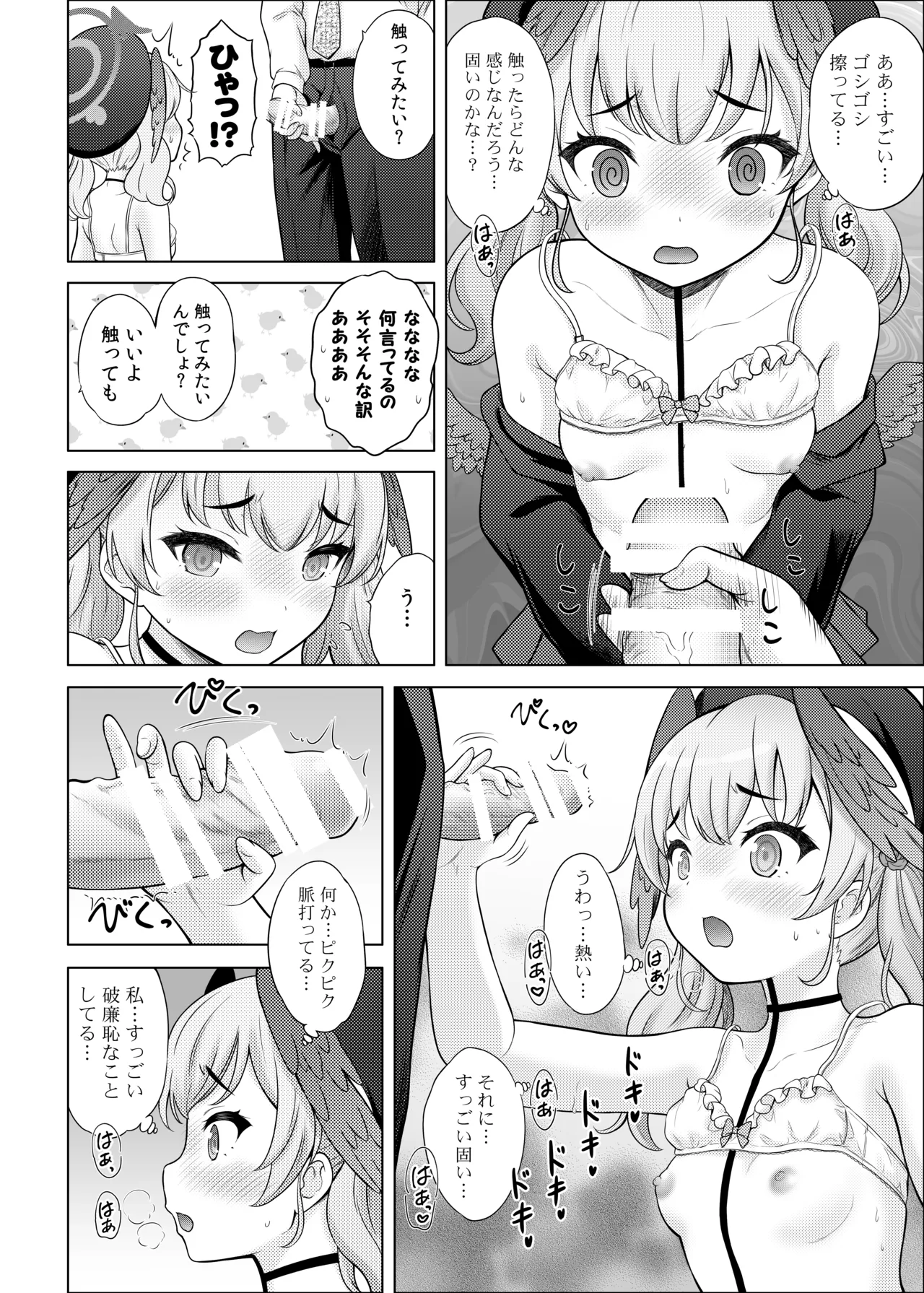 Hな先生なんか大嫌い❤ Page.13