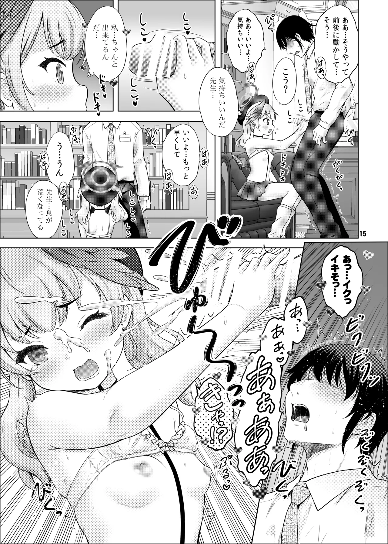 Hな先生なんか大嫌い❤ Page.14