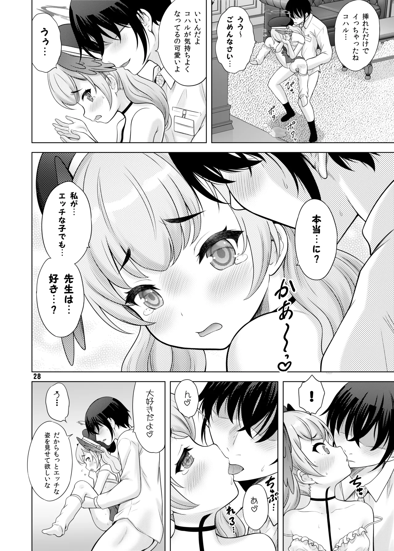 Hな先生なんか大嫌い❤ Page.27