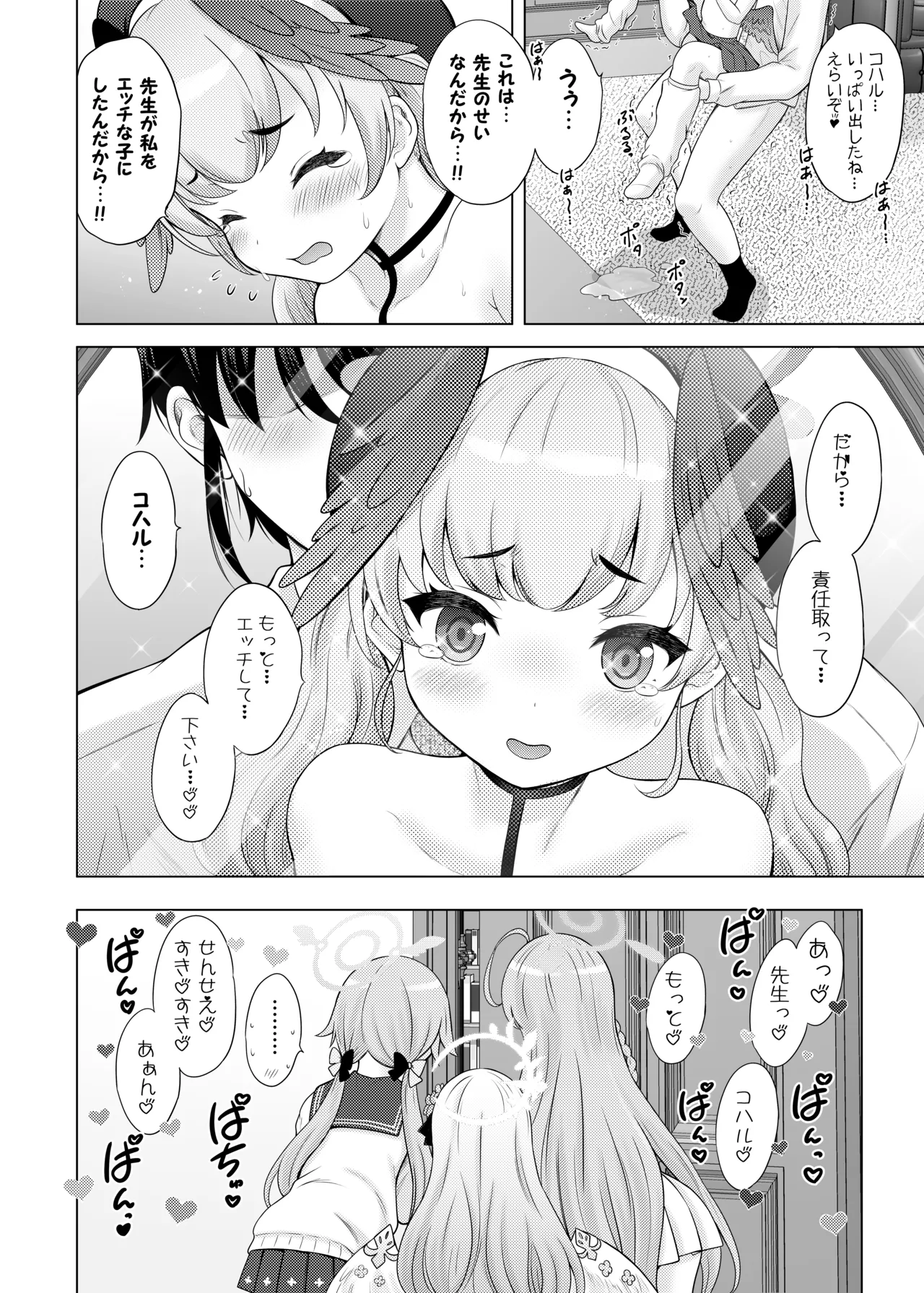 Hな先生なんか大嫌い❤ Page.31