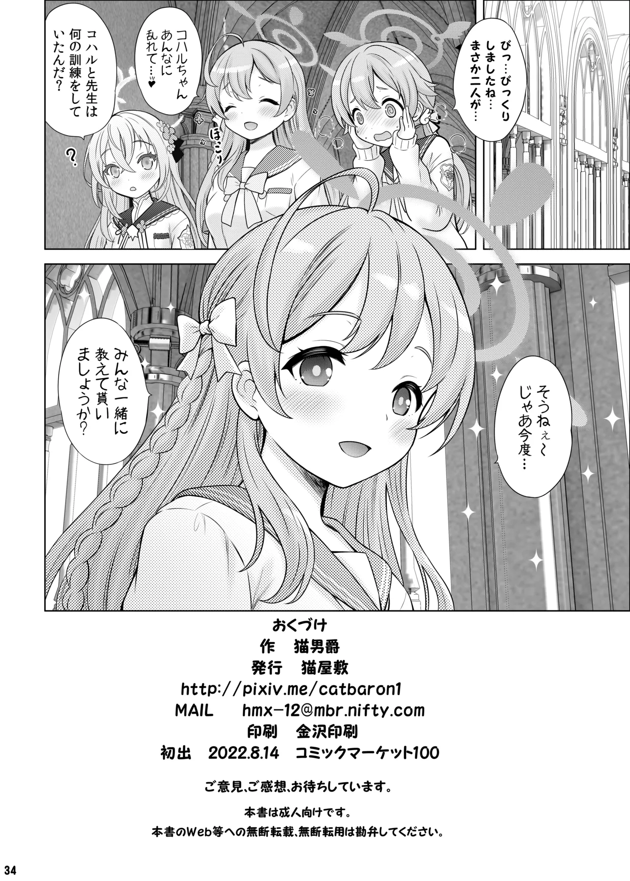 Hな先生なんか大嫌い❤ Page.33