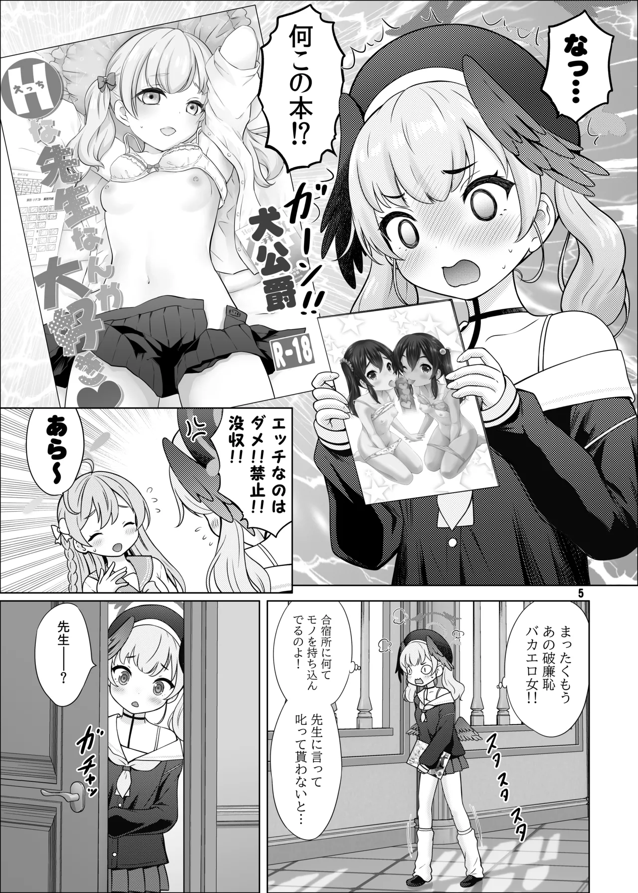 Hな先生なんか大嫌い❤ Page.4