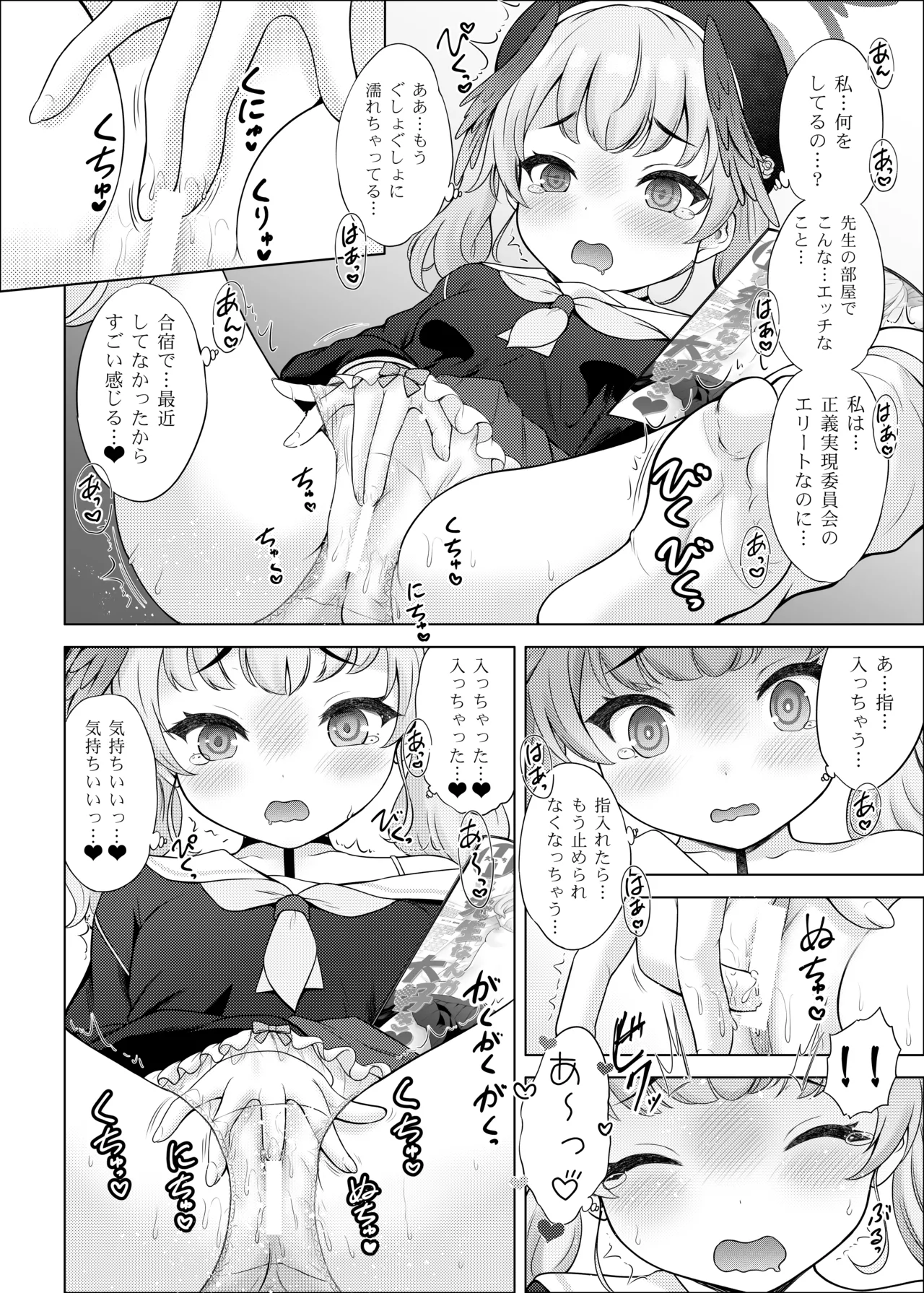 Hな先生なんか大嫌い❤ Page.7