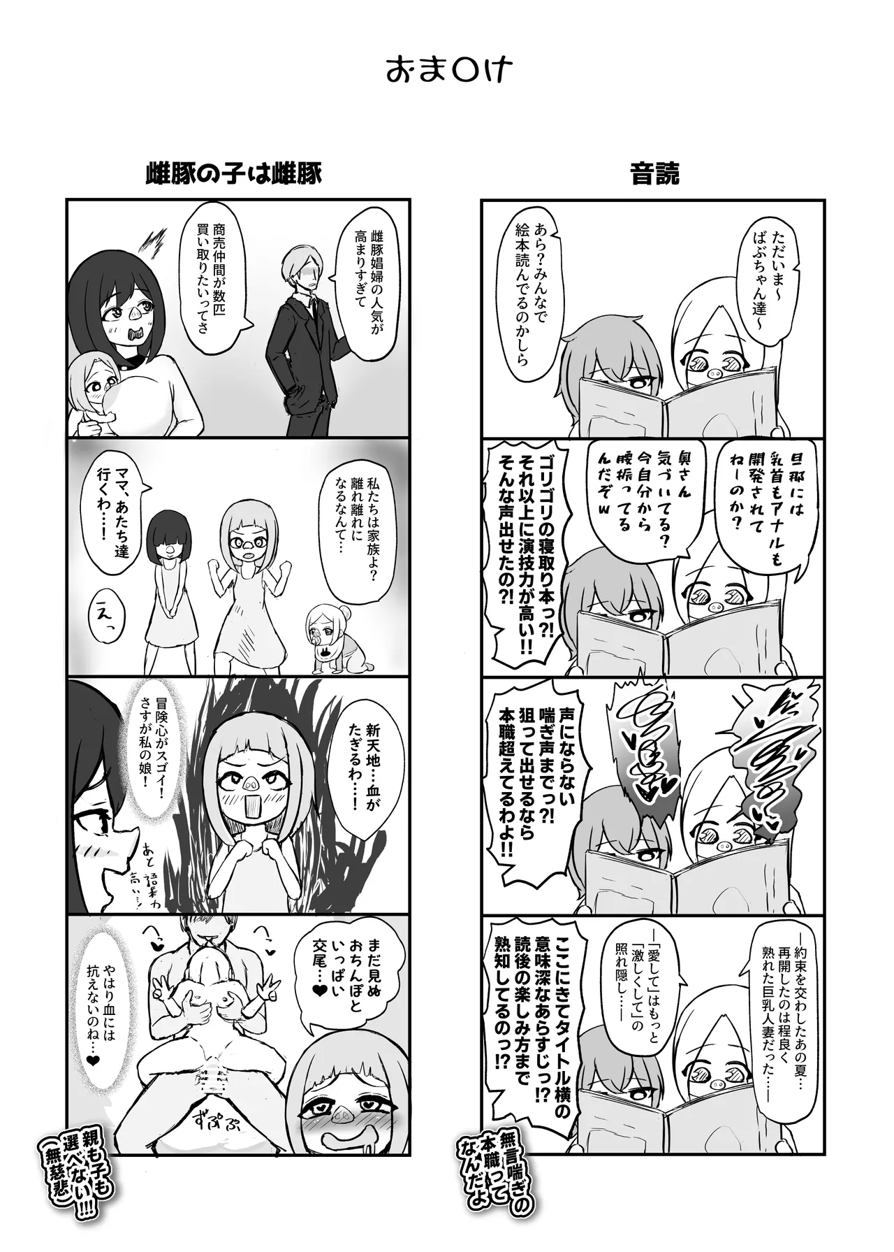 雌豚セクサロイド転生 ～変態ボディ交換で無様性癖ラーニング～ Page.43